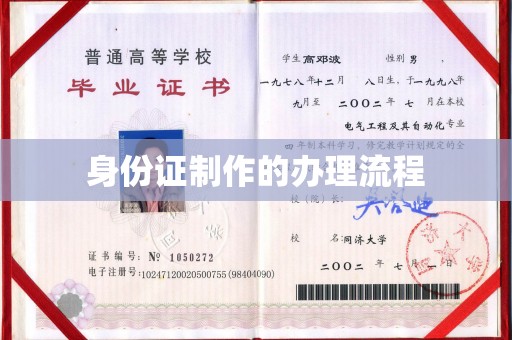 布拖身份证制作的办理流程