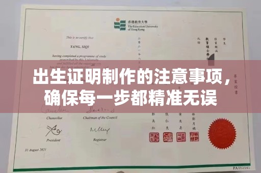 布拖出生证明制作的注意事项，确保每一步都精准无误