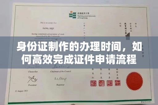 布拖身份证制作的办理时间，如何高效完成证件申请流程