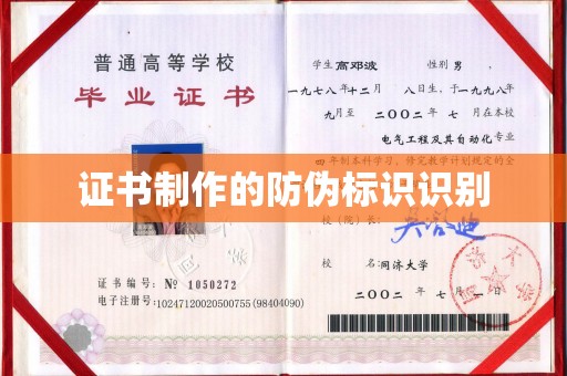 布拖证书制作的防伪标识识别