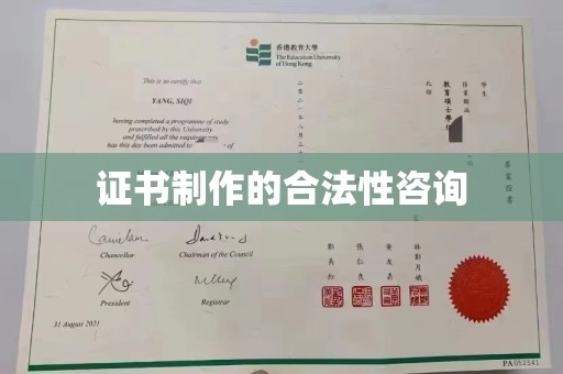 布拖证书制作的合法性咨询