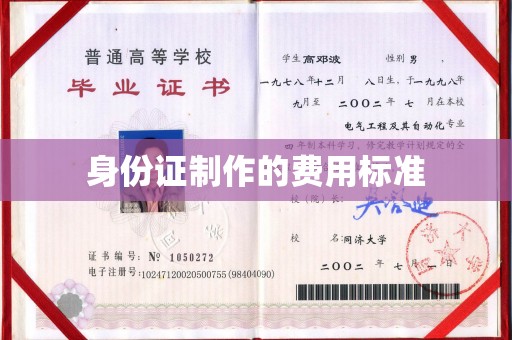 布拖身份证制作的费用标准