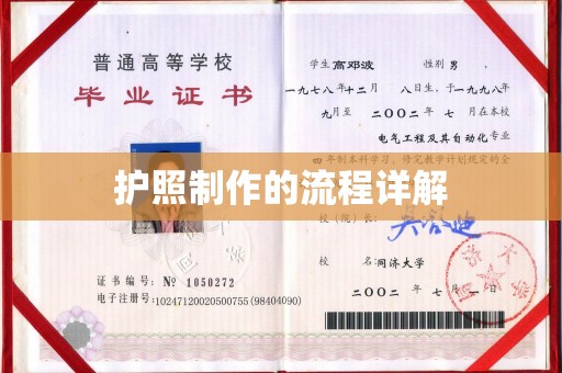 布拖护照制作的流程详解