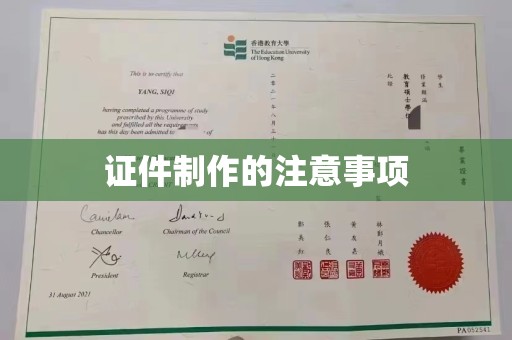 布拖证件制作的注意事项