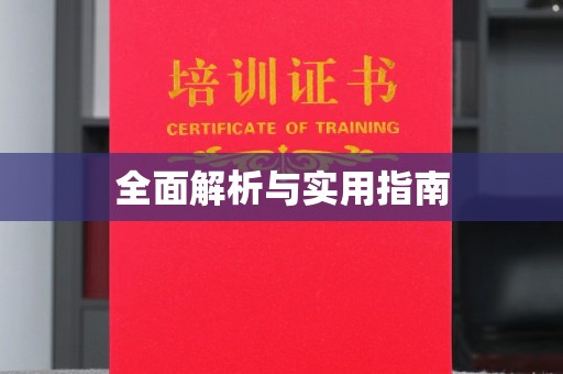 布拖全面解析与实用指南